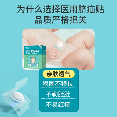 Детские наклейки для новорожденных, бандаж пупочный