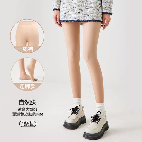 一线档丝袜春秋加厚T裆无痕中厚连裤袜光腿神器秋季裸感打底裤袜 - 图1
