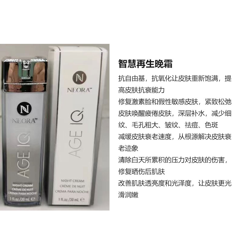 美国Nerium/Neora最新包装age IQ夹竹桃抗皱日霜晚霜凌锐护肤品