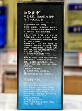 欧伦凯帝男士海洋补水SOD120毫升蜜苏家爱华护肤品实体店专柜发货