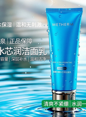 温碧泉爆水芯润洁面乳防伪可查