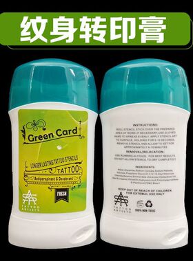 纹身转印膏国产专用套装清晰刺青专业配合转印纸用品器材啫喱图案