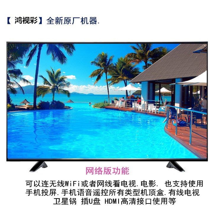 高清平板电视 4K 网络 WIFI 智能 75 60 55 50 46 40 32 寸液晶电视机 42 高清平板电视 4K 网络 WIFI 智能 75 60 55 50 46 40 32 寸液晶电视机 42