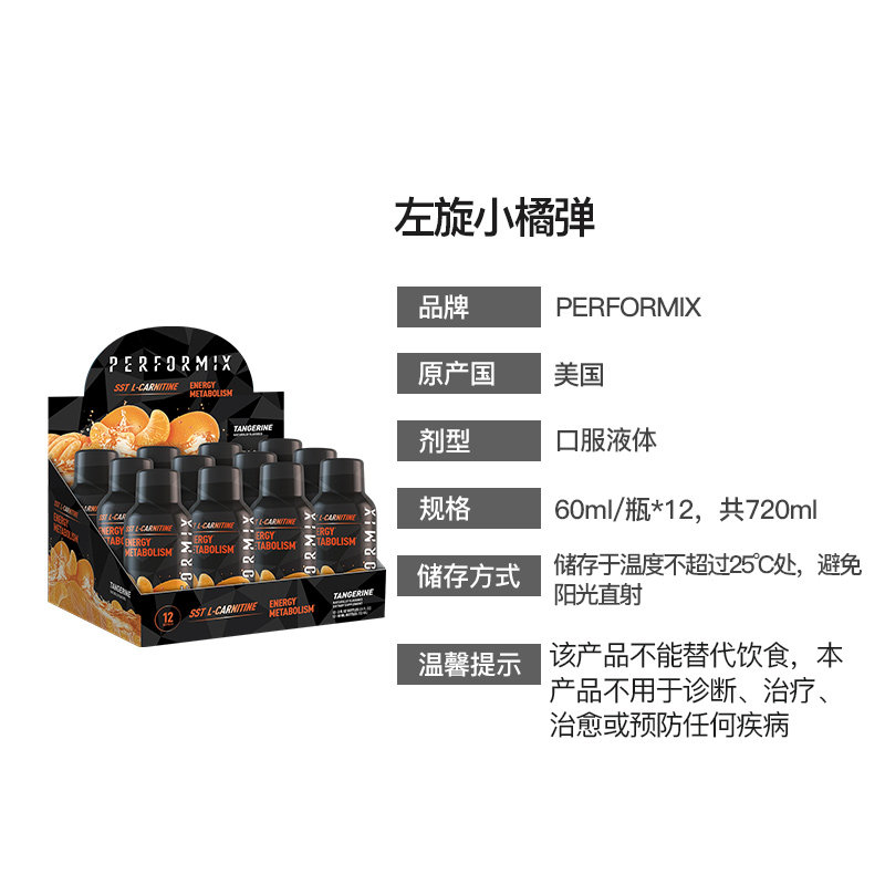 performix小橘弹左旋肉碱运动饮料 performix海外左旋肉碱