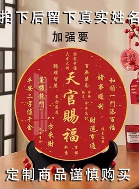 天官赐福桌面摆件装饰画乔