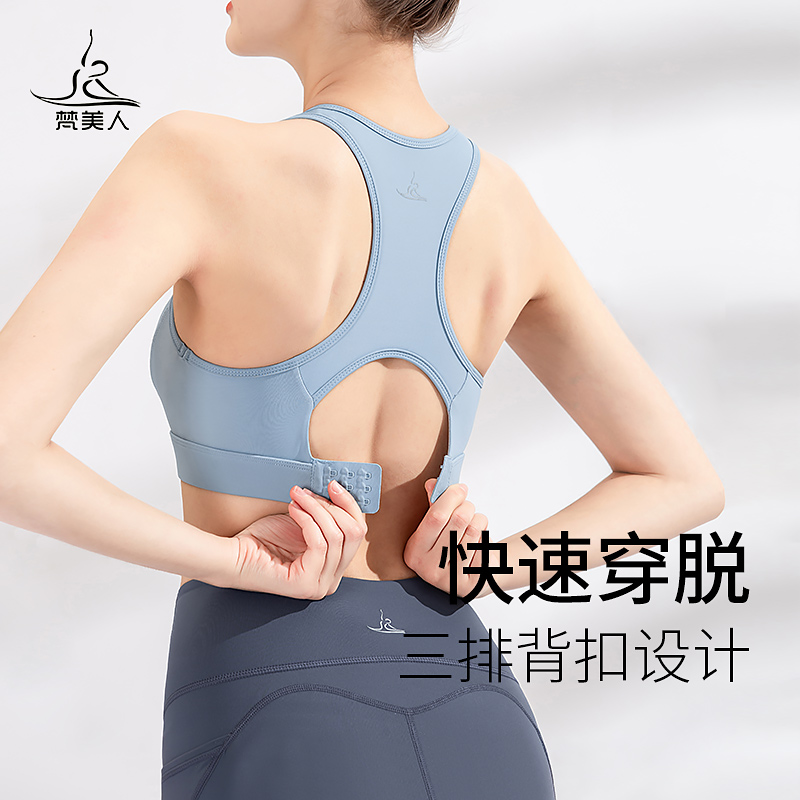 梵美人瑜伽服套装专业跑步运动服女高强度内衣运动文胸健身服上衣