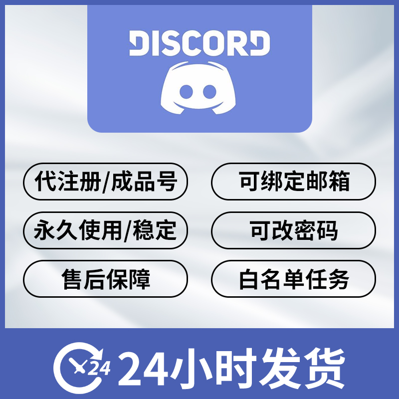 Discord 新人首单立减十元 21年11月 淘宝海外