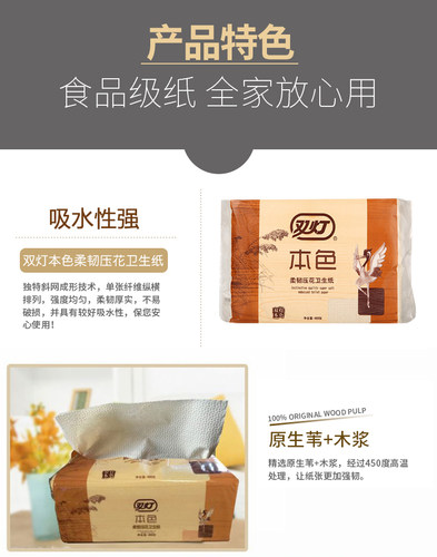 双灯本色压花卫生纸400家用厕纸柔韧原浆平板草纸厕所5包官方旗舰 - 图2