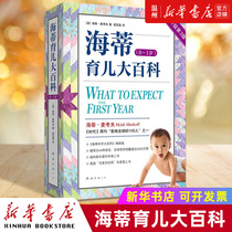 (Xinhua Bookstore Genuine) Heidi Parenting Big Encyclopedia (0-1-year-old brand new upgrade 3 edition Heidi Pregnancy Great Encyclopedia Sisters) Heidi McCorf with Yousheng Parenting South China Sea Publishing Company Normal Volkswagen
