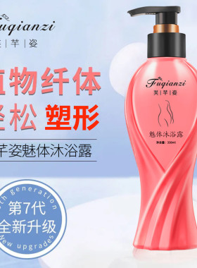 塑身然脂懒人紧致全身咖啡沐浴露