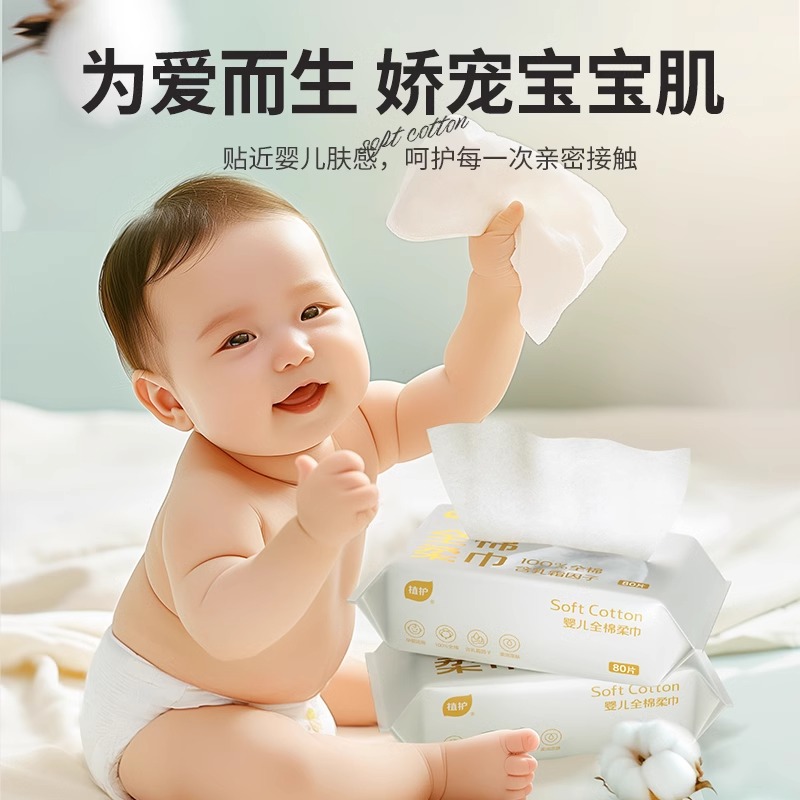 植护洗脸巾纯棉柔巾新生婴儿专用一次性全棉乳霜擦脸巾母婴可用