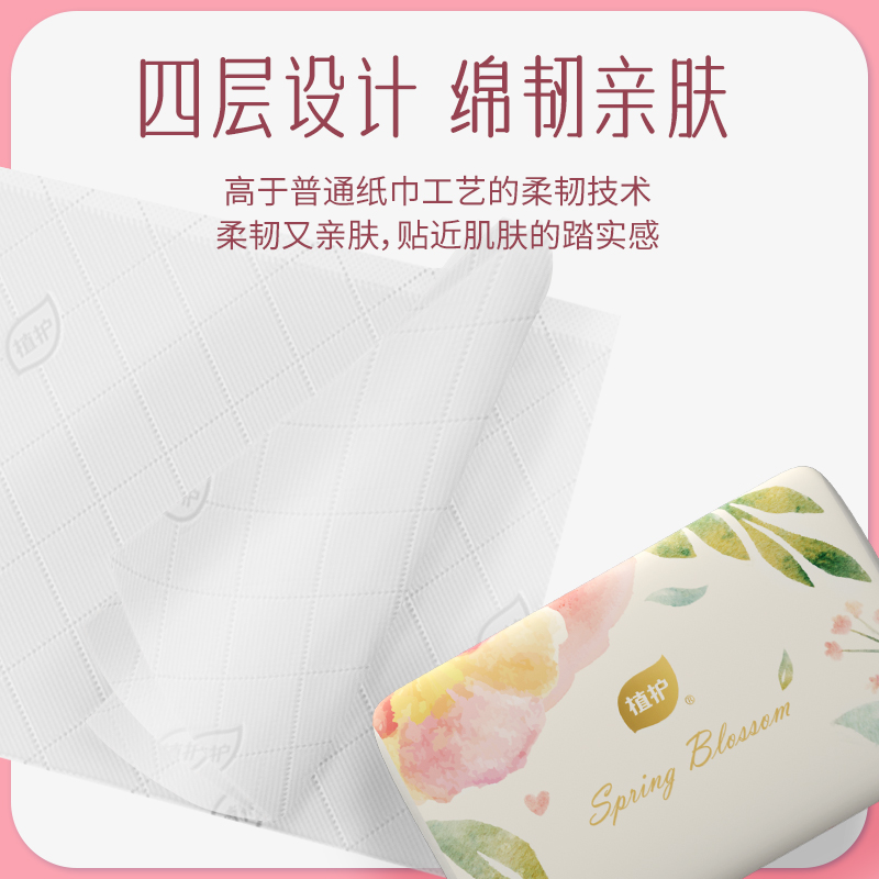 植护32大包纸巾抽纸整箱家用实惠装鼻子纸擦鼻涕婴儿绵感卫生纸抽