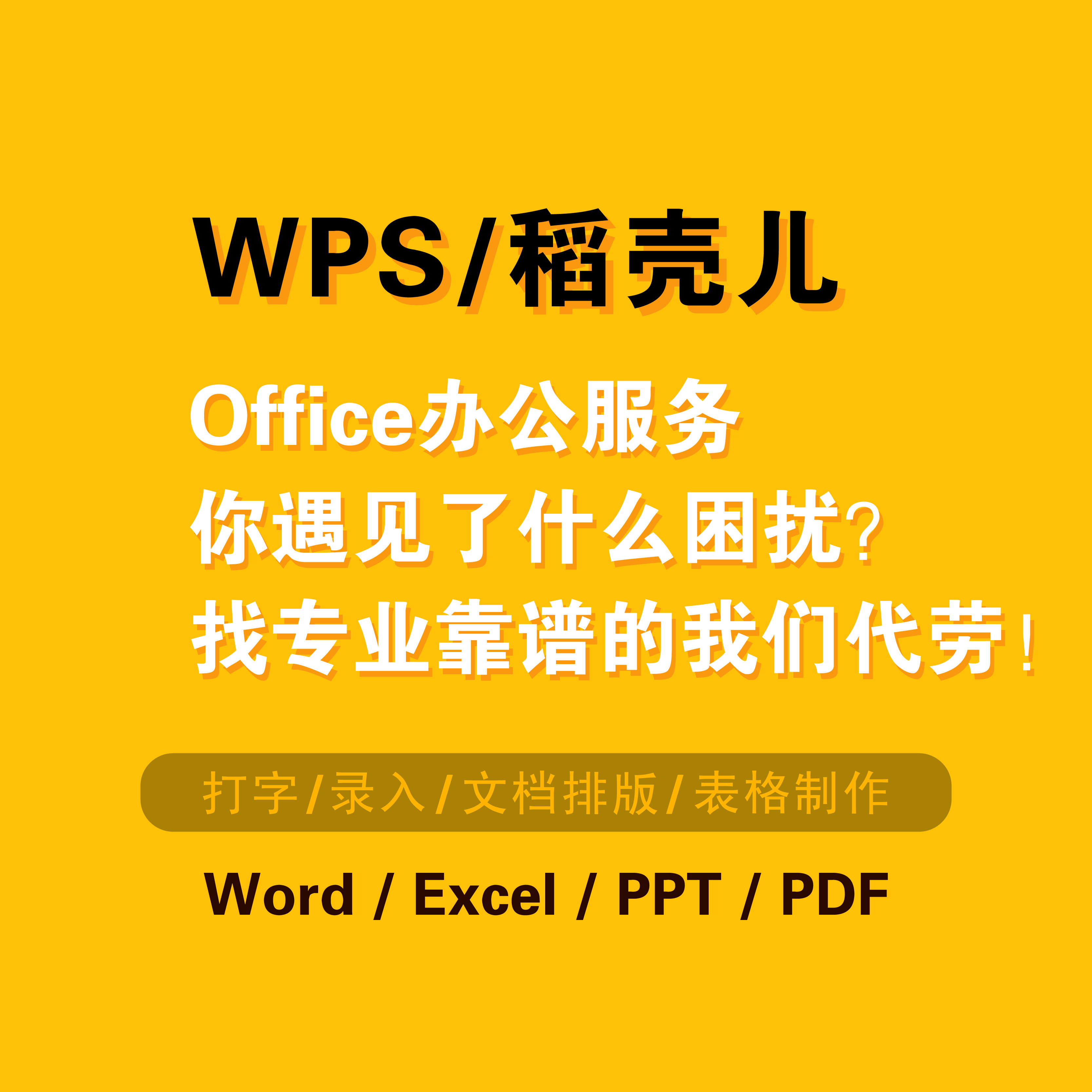 Office代做合同代做WPS美化排版系图扣图提取图片转换PDF格式-图2