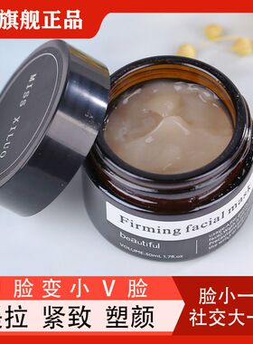 瘦脸面膜燃脂去法令纹