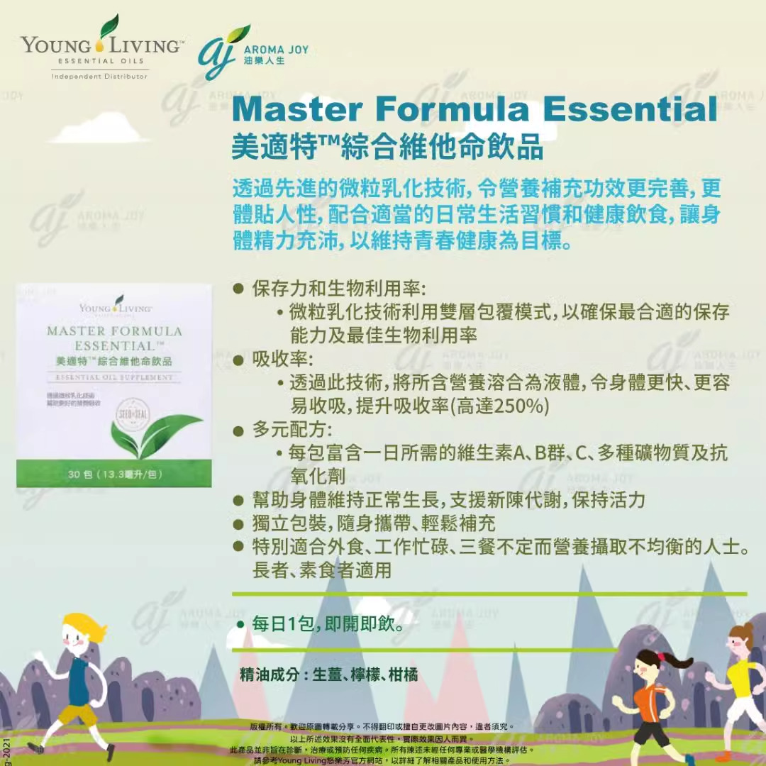 Youngliving悠乐芳MasterFormula30袋帮摄取营养中和舒缓按摩清洁-图0