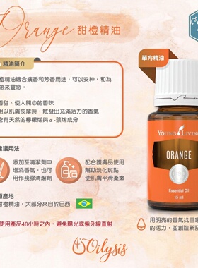 悠乐芳甜橙精油扩香按摩舒缓情绪