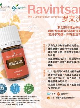 罗文莎叶单方精油清新支援气管用