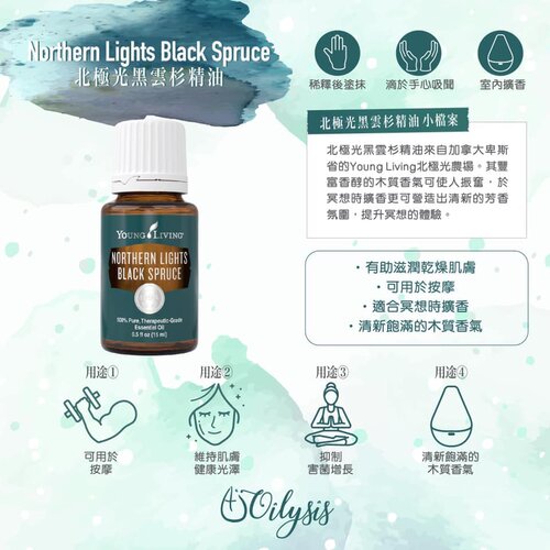 美国Young Living悠乐芳北极光黑云杉单方精油木质香扩香冥想护肤 - 图2