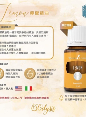 柠檬精油提神清洁护肤扩香按摩用