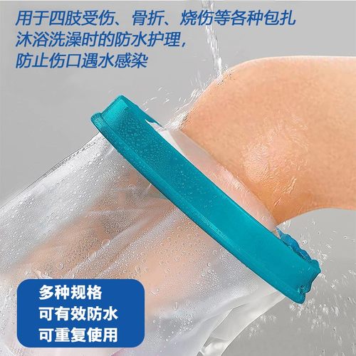 骨折洗澡防水脚套手腿石膏受伤口术后洗澡保护套picc置管沐浴防水 - 图0