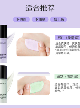 Missface保湿遮瑕舒缓隔离霜