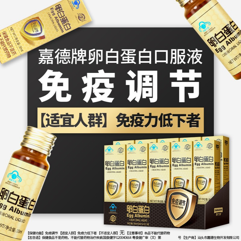 30瓶+礼袋 嘉德卵白蛋白肽增强免疫力中老年术后放化疗营养口服液,淘宝优惠券,粉丝福利购,淘宝优惠卷