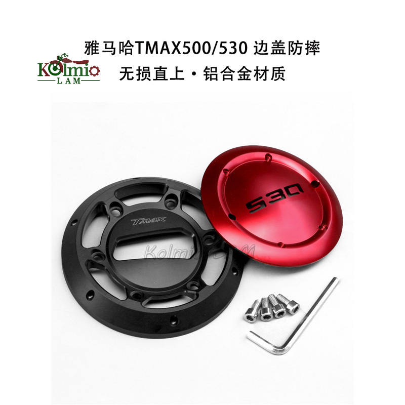 适用雅马哈TMAX500 tmax530发动机保护罩改装边盖防摔装饰外壳-图0