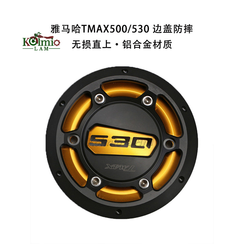 适用雅马哈TMAX500 tmax530发动机保护罩改装边盖防摔装饰外壳-图2