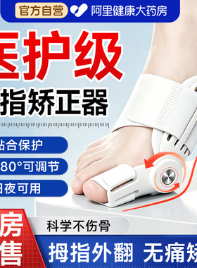 医护级】脚趾矫正器无痛矫正