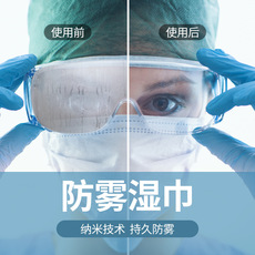 Пластырь 镜片防雾湿巾一次性眼镜布擦手机屏幕镜头清洁50片独立装擦眼镜纸