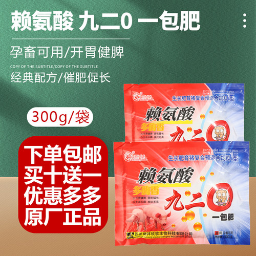 兽用多酶香赖氨酸猪用饲料添加剂开胃催肥增肥猪牛羊鸡鸭鹅促生长 - 图1