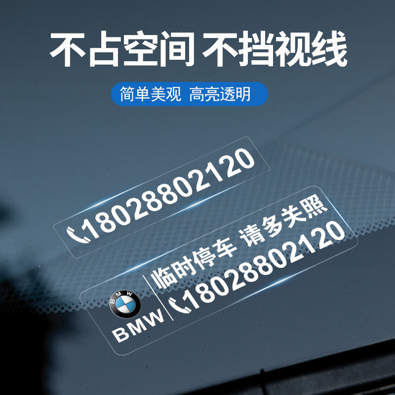 适用宝马3系5系X1X5X37系I31系5系4系iX3X5临时停车卡挪车号码牌 - 图1