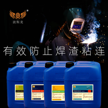 Persian dragon welding anti-splash liquid stainless steel structure aluminium alloy full metal Erba electric gas to weld slag spatter