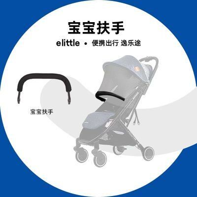 elittle逸乐途双减震向五代推车配件dream5适用替换装 - 图2