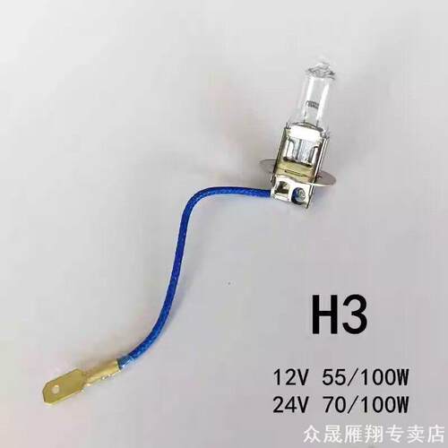 机床工作灯汽车客车货车雾灯灯泡 H312v35w12v55w24v55w24v70w100 - 图3
