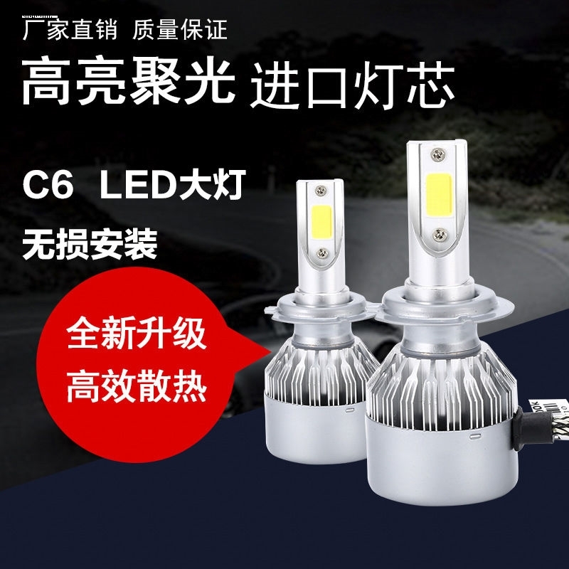 包邮汽车LED大灯灯泡h1超亮h7车灯h11改装h4远近一体9005强光24v - 图0