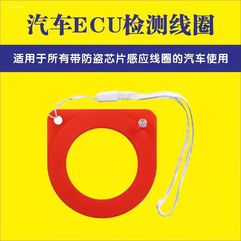 防盗识读汽车钥匙芯片感应线圈检测器 ECU检测线圈 配钥匙店工具,淘宝优惠券,粉丝福利购,淘宝优惠卷