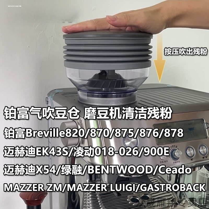 适用百胜图V1二代2sap马克西姆柏翠咖啡机磨豆吹气豆仓硅胶圈清 - 图3