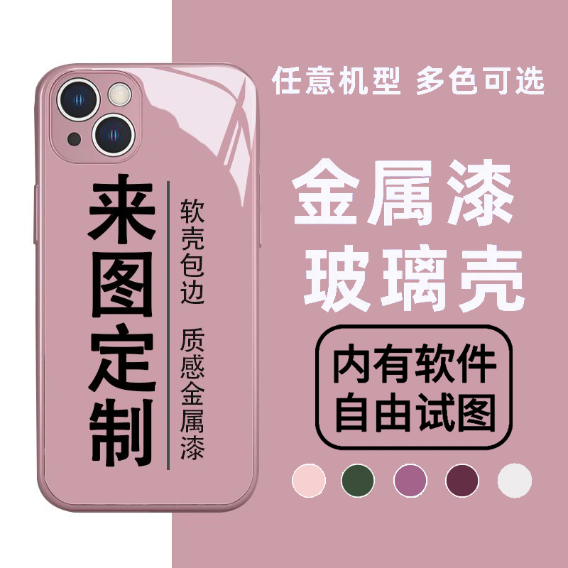 金属漆玻璃壳定制手机壳适用苹果15vivo小米oppo华为私人照片订做 - 图2
