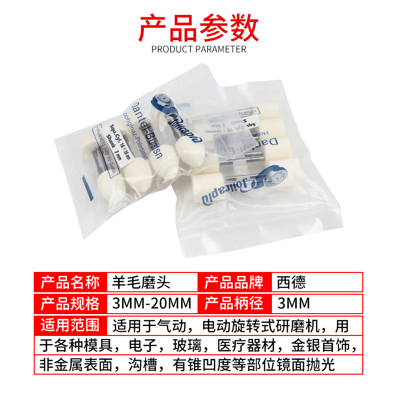 西德羊毛磨头3mm模具抛光轮软玉石打磨镜面羊毛球工具气动风磨笔 - 图2