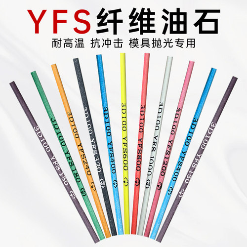 YFS纤维油石条圆棒3mm打磨棒320千维400内孔抛光研磨圆形600目800 - 图0