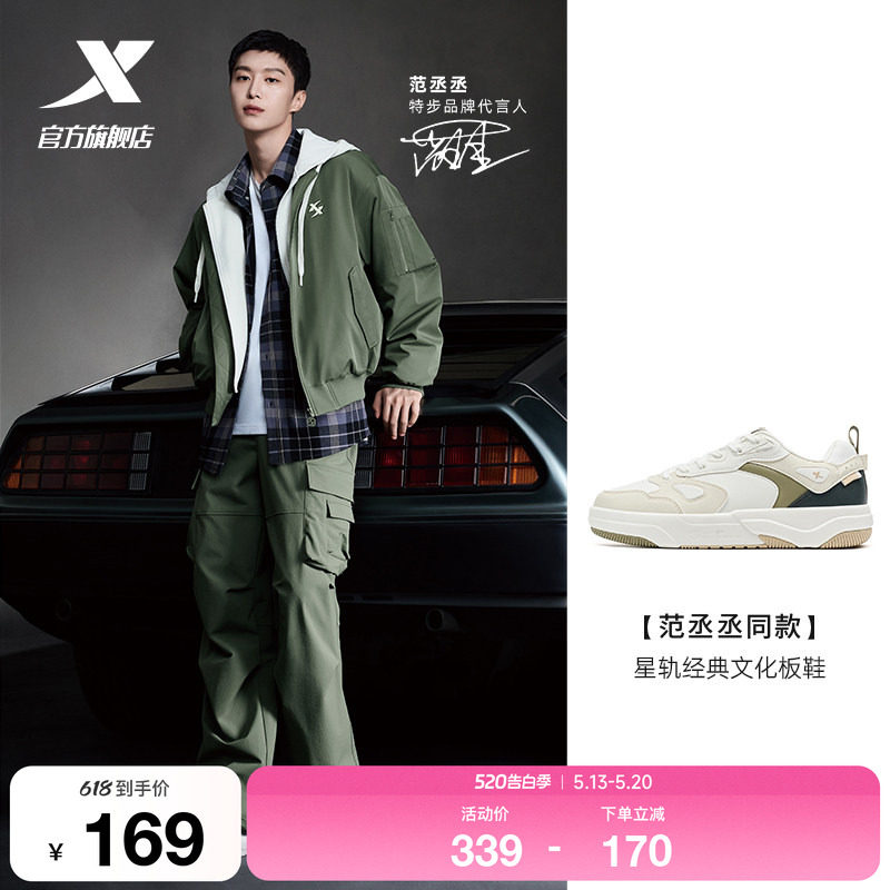 范丞丞同款丨特步星轨板鞋2026夏季男士百搭休闲鞋正品运动鞋男鞋