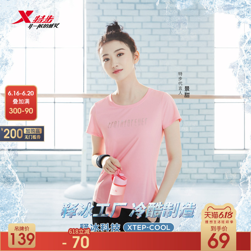 【 Jingtian Same Style 】 Special Step Short Sleeve T-shirt for Women Summer Lightweight and Breathable Women's Short Wear Sports Top Half Sleeve Women