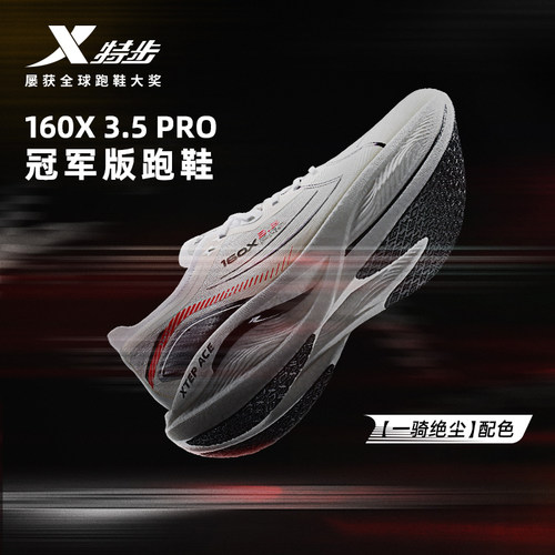 【冠军同款系列】特步160X3.0PRO竞速碳板跑步鞋男鞋子160X3.5PRO - 图0