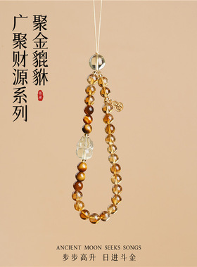 天然黄塔晶黄水晶黄虎眼水晶小众设计款手机挂送闺蜜饰品礼物