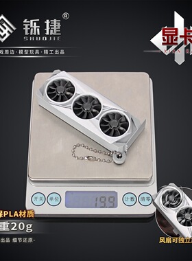 铄捷 三角洲周边显卡挂饰3d打印塑料挂件可旋转模型游戏道具装饰