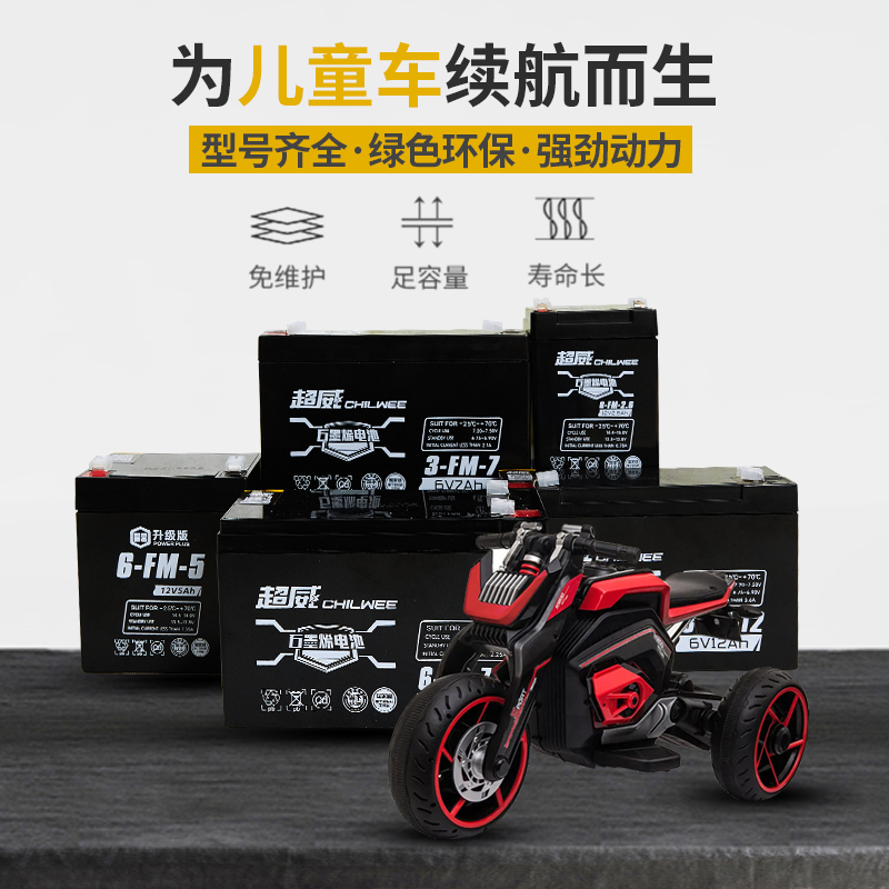 超威6伏6V4.5a7a12ah电动车玩具汽车摩托12V童车电瓶蓄电池12V7.5 - 图0