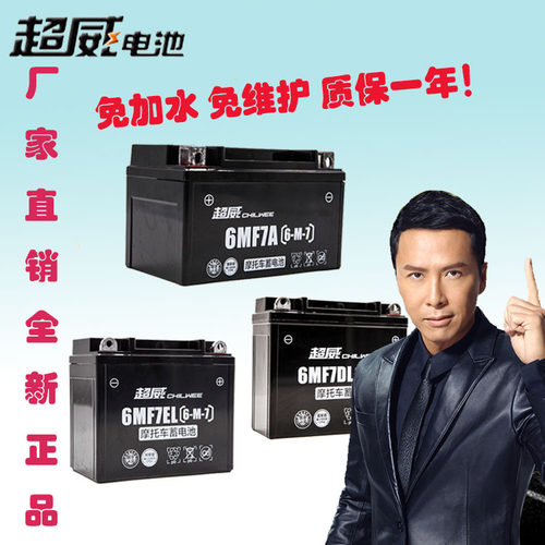 超威摩托车电瓶12V9a蓄电池干电池125踏板车12v7AH免维护通用包邮 - 图1