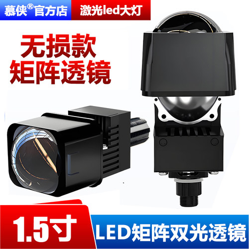 汽车电动摩托车透镜LED大灯改装远近矩阵模组远光炮超亮百搭通用 - 图0