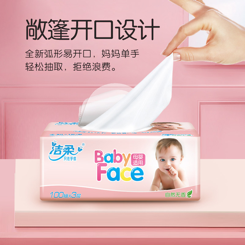 洁柔批发整箱无香家用面纸 洁柔华光抽纸